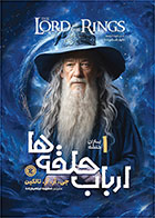 کتاب ارباب حلقه ها (جلد اول)-  نویسنده جی آر آر تالکین- مترجم مطهره ابراهیم زاده  