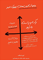 کتاب رک و راست باشید-  نویسنده کیم اسکات- مترجم حانیه سادات شریعتمداری  
