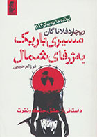 کتاب مسیری باریک به ژرفای شمال-  نویسنده ریچارد فلاناگان- مترجم  فرزام حبیبی