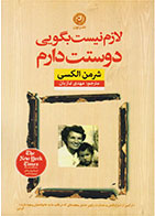 کتاب لازم نیست بگویی دوستت دارم-  نویسنده شرمن الکسی- مترجم  مهدی نمازیان